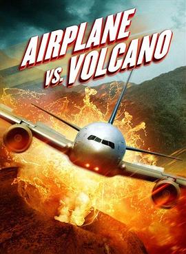 飞机和火山海报