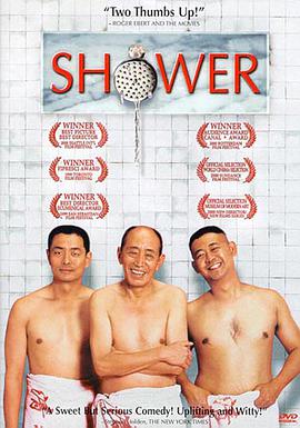 洗澡1999海报