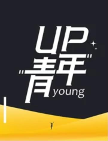 UP青年海报
