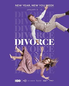 离婚 第二季海报